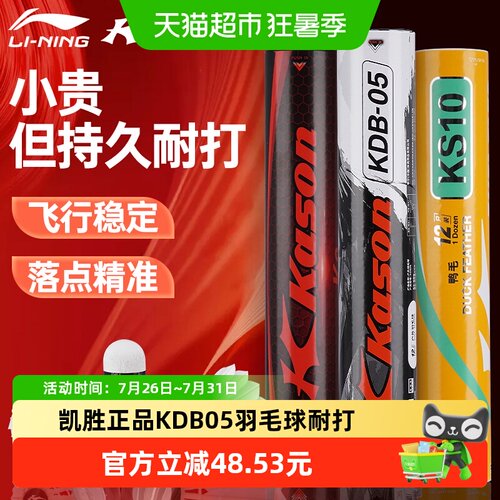 Lining李宁凯胜羽毛球精选鸭毛