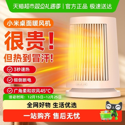 小米桌面暖风机家用取暖器