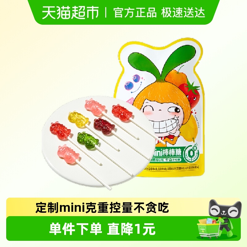 mini窝小芽棒棒糖儿童水果糖
