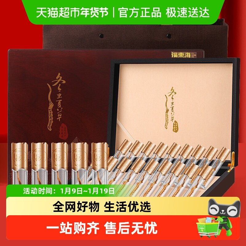 福东海特级冬虫夏草礼盒精选冻干冬虫草无断草高品质送礼品滋补品