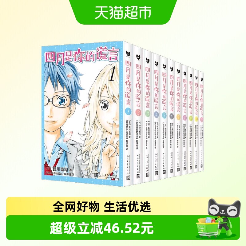套装 四月是你的谎言 1-1111本新华书店书籍