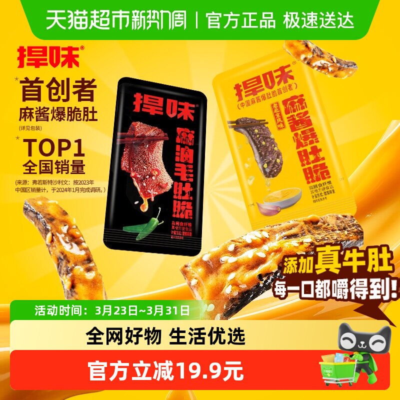 捍味毛肚脆麻酱麻油爆肚爽魔芋素毛肚爆肚脆休闲零食小吃