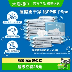 舒洁湿厕纸40p 20包清爽湿厕纸湿纸巾卫生湿巾可冲马桶家庭装