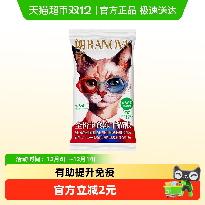 朗诺鸡肉牛肉配方肉饼