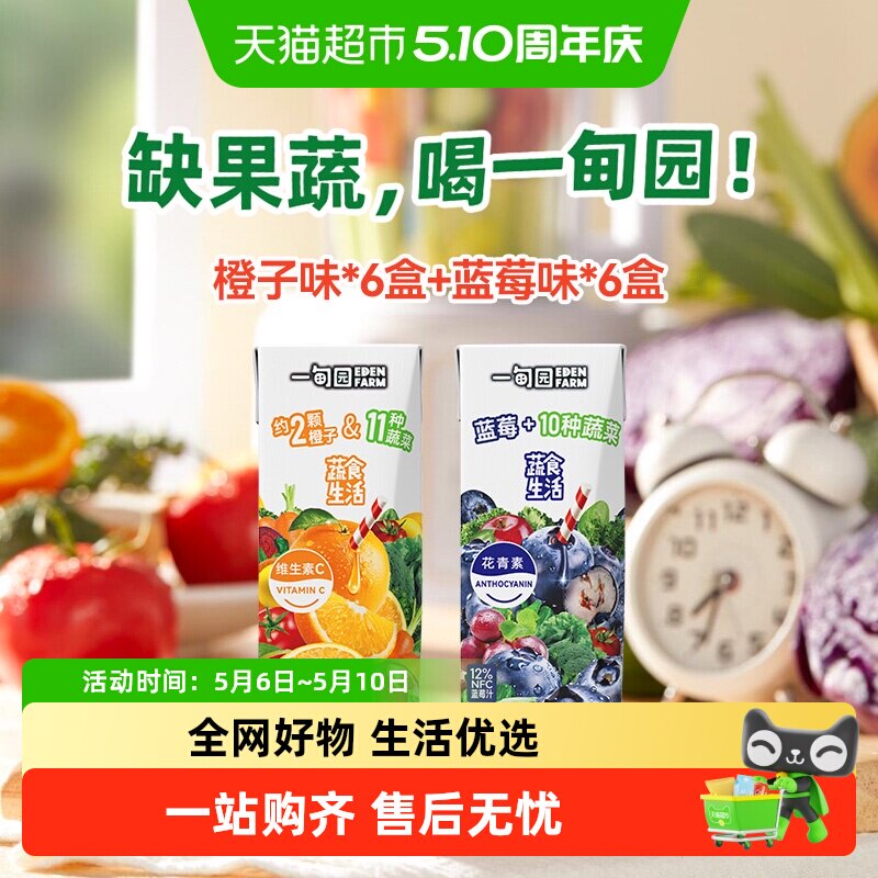 一甸园橙子味蓝莓味100%复合果蔬汁组合装