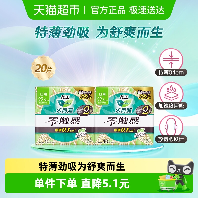 乐而雅零触感绵柔护翼型卫生巾