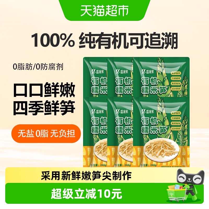 盛源来湖南特产糯米笋嫩笋尖原味竹笋新鲜泡鲜小笋干炭烤烟笋6袋