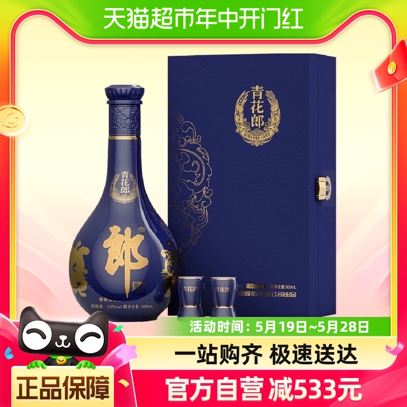 郎酒青花郎53度酱香型白酒500ml*1瓶礼盒装商务宴请 酒类 白酒/调香白酒 原图主图