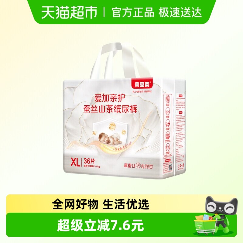 贝因美爱加亲护蚕丝山茶纸尿裤超薄透气婴儿S-XL宝宝尿不湿