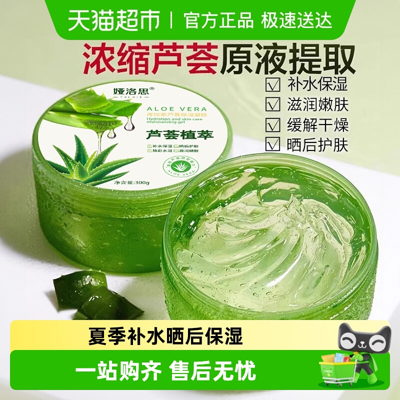 库拉索天然芦荟胶保湿补水男士专用正品面膜凝胶膏面霜