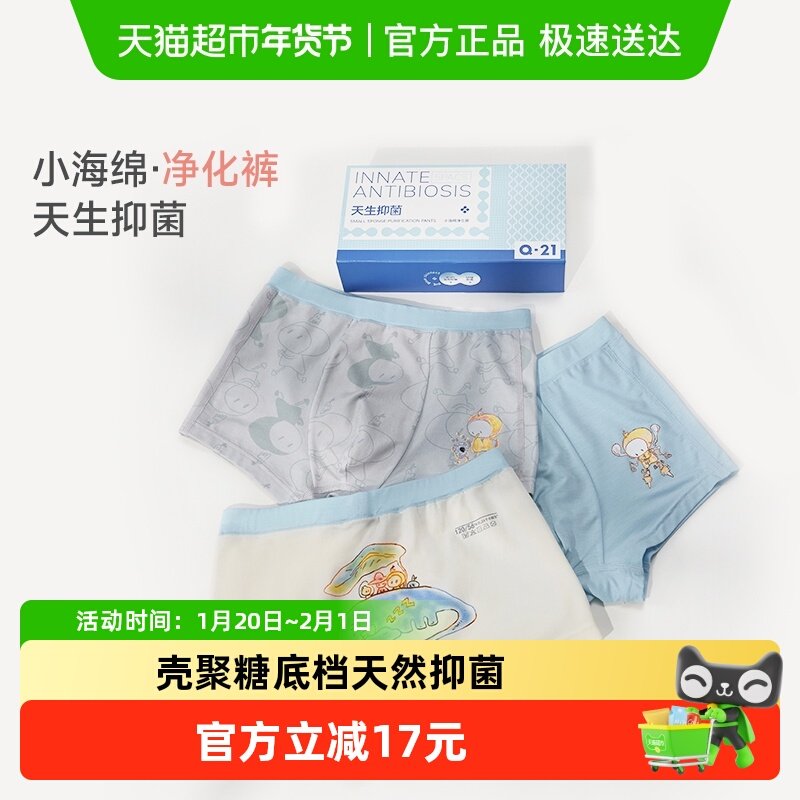 Q21小海绵净化裤儿童内裤男女童不夹pp抑菌吸湿速干印花平角短裤,童装/婴儿装/亲子装,内裤,淘宝优惠券,粉丝福利购,淘宝优惠卷