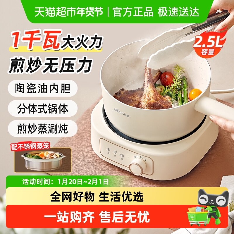 小熊电煮锅小型多功能家用宿舍分体式小电锅电火锅煮面锅蒸煮炒锅,厨房电器,电煮锅,淘宝优惠券,粉丝福利购,淘宝优惠卷
