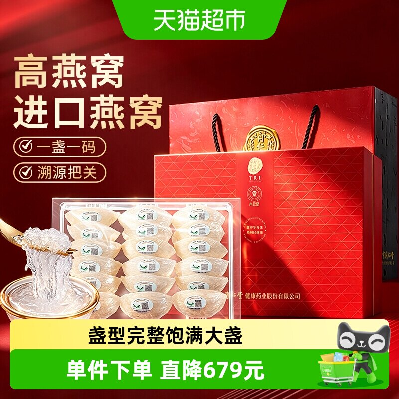 同仁堂品牌北京同仁堂食用燕窝100g白燕盏滋补正品孕妇印尼营养品
