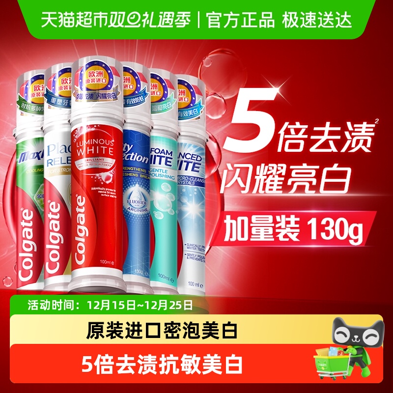 高露洁直立按压式进口牙膏加量装耀白焕白卓效防蛀健齿去渍