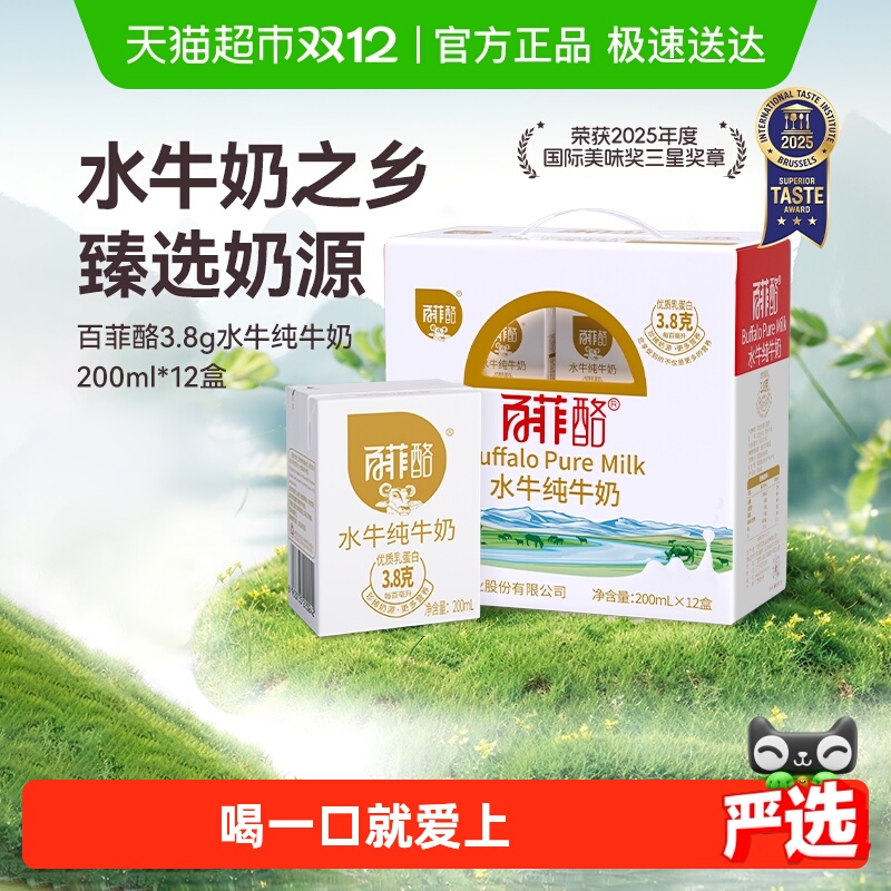 百菲酪水牛纯牛奶