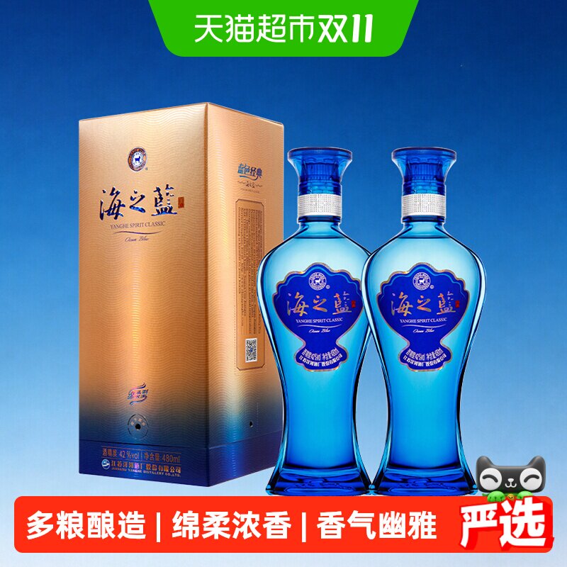洋河海之蓝42度480ml双支装绵柔浓香型白酒自营2018版【含礼袋】