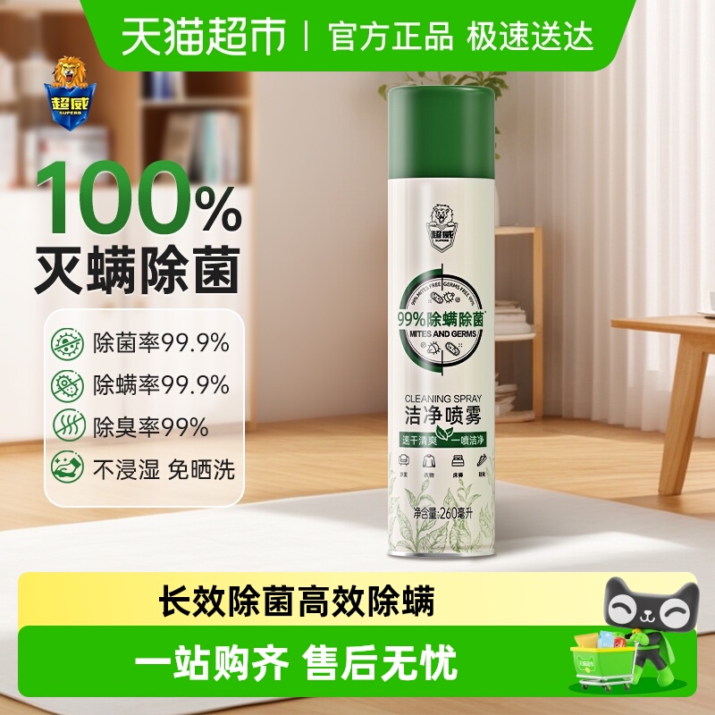超威除螨除菌喷雾杀菌灭虫去螨