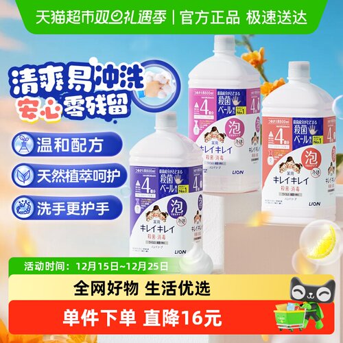 狮王泡沫洗手液替换装