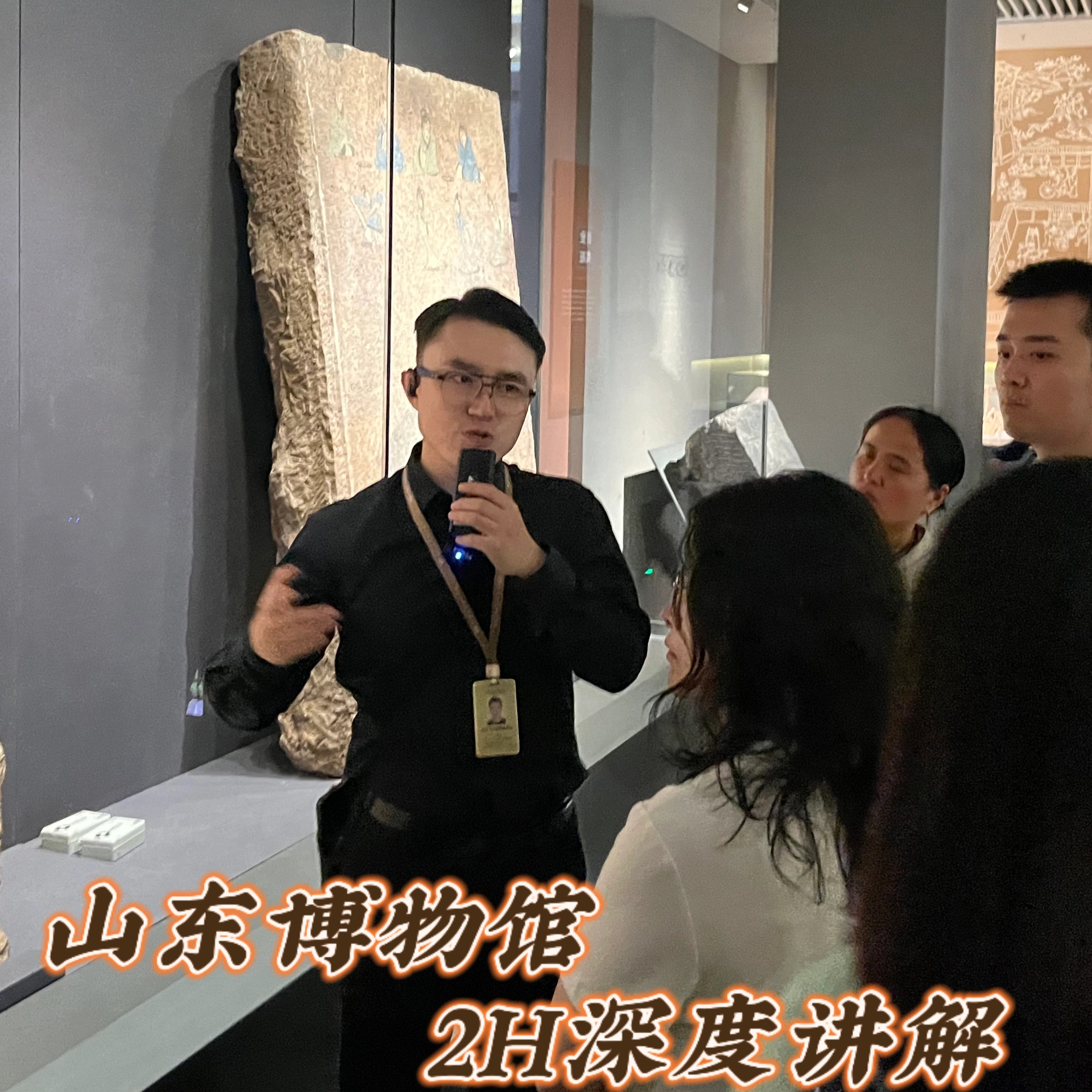 山东博物馆金牌讲师2小时精讲【子曰旅行】送研学手册