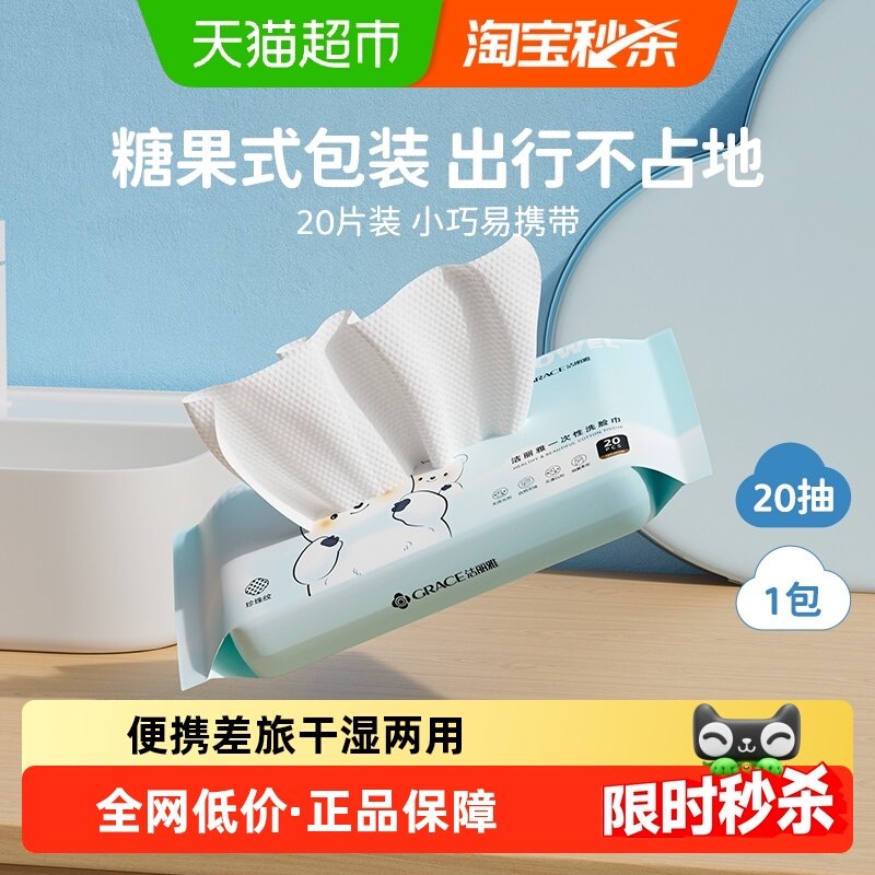 洁丽雅一次性洗脸巾压缩毛巾便携式酒店差旅加厚单独包装干湿两用