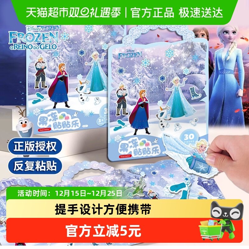 迪士尼冰雪奇缘果冻贴女孩玩具