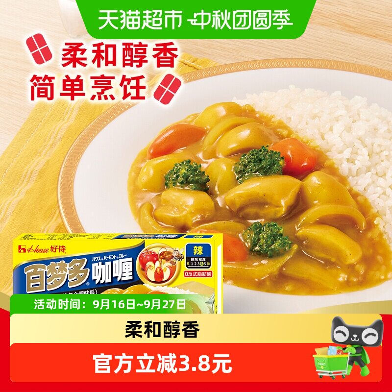 好侍百梦多咖喱辣味100g*2盒										