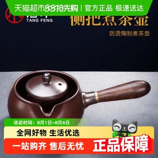 唐丰陶瓷煮茶器煮茶炉煮茶壶家用过滤电热茶壶侧把壶泡茶壶黑茶Z