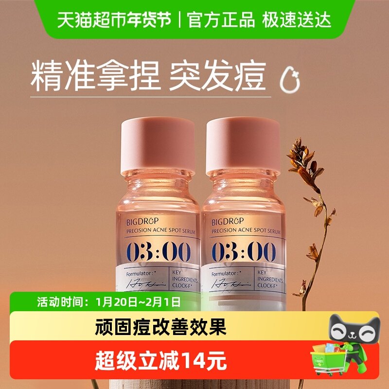 大水滴3点祛痘精华2.0升级版快速祛痘淡化红印10ml2瓶装,美容护肤/美体/精油,液态精华,淘宝优惠券,粉丝福利购,淘宝优惠卷