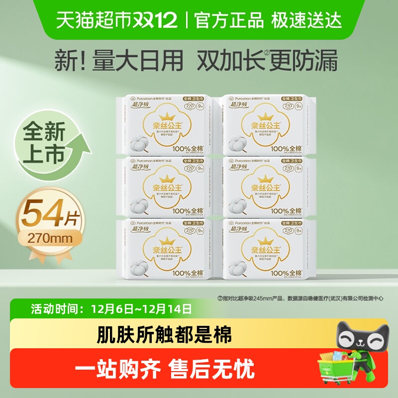 奈丝公主全棉超净吸卫生巾