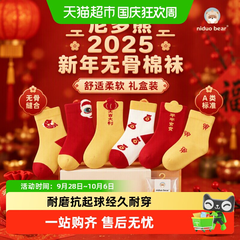 尼多熊宝宝棉袜无骨缝合舒适有弹