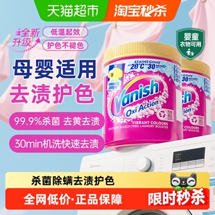 Vanish/渍无踪金装彩漂粉爆炸盐机洗儿童衣物去污渍增白护色除螨