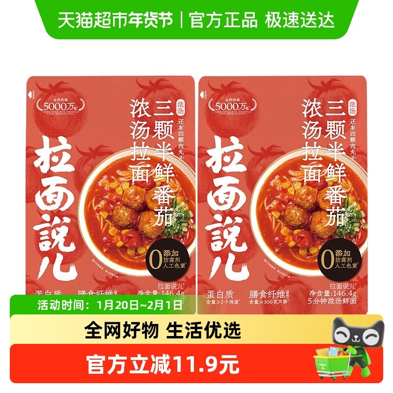 拉面说儿浓汤鲜番茄袋装面肉丸子速食早餐146.4g*2袋,婴童食品,面条,淘宝优惠券,粉丝福利购,淘宝优惠卷