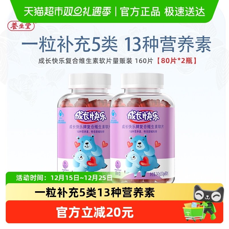 养生堂多种维生素儿童保健品