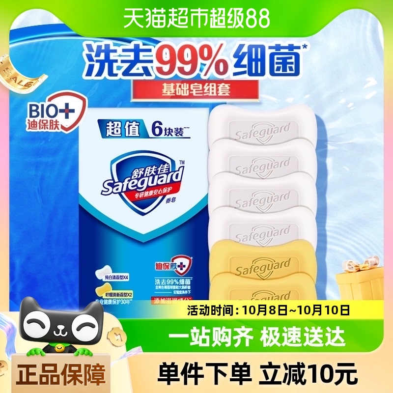 【香菇618】舒膚佳香皂超值家庭裝沐浴皂男女士正品官方品牌6塊