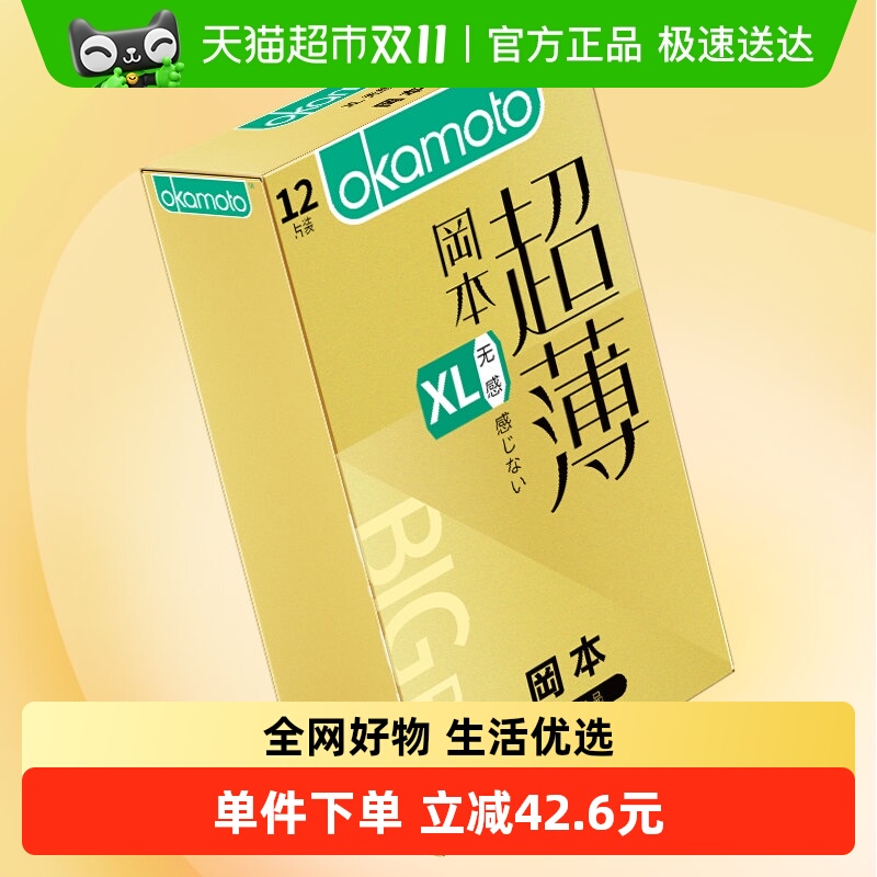 冈本透薄XL无感大码避孕套12片