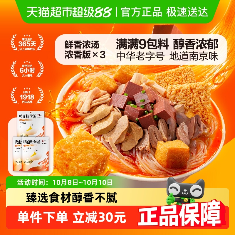 南京冠生园鸭血粉丝汤原味浓香