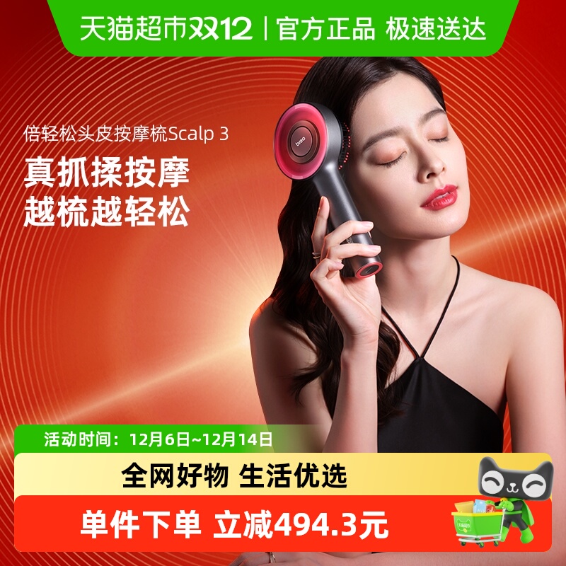 倍轻松头皮按摩梳生发仪