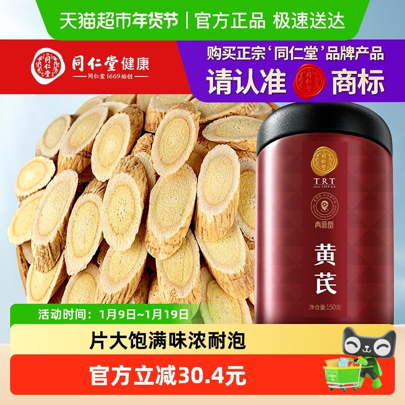 北京同仁堂黄芪片正品甘肃黄氏当归党参北芪非野生泡水
