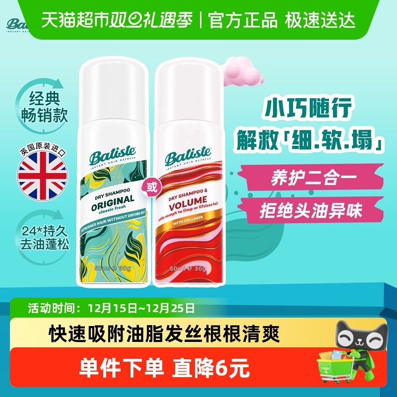 Batiste碧缇丝多效专护喷雾