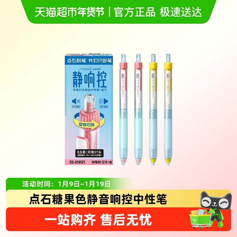 点石制笔静音响控中性笔高颜值糖果女生配色顺滑不卡墨防晃动水笔