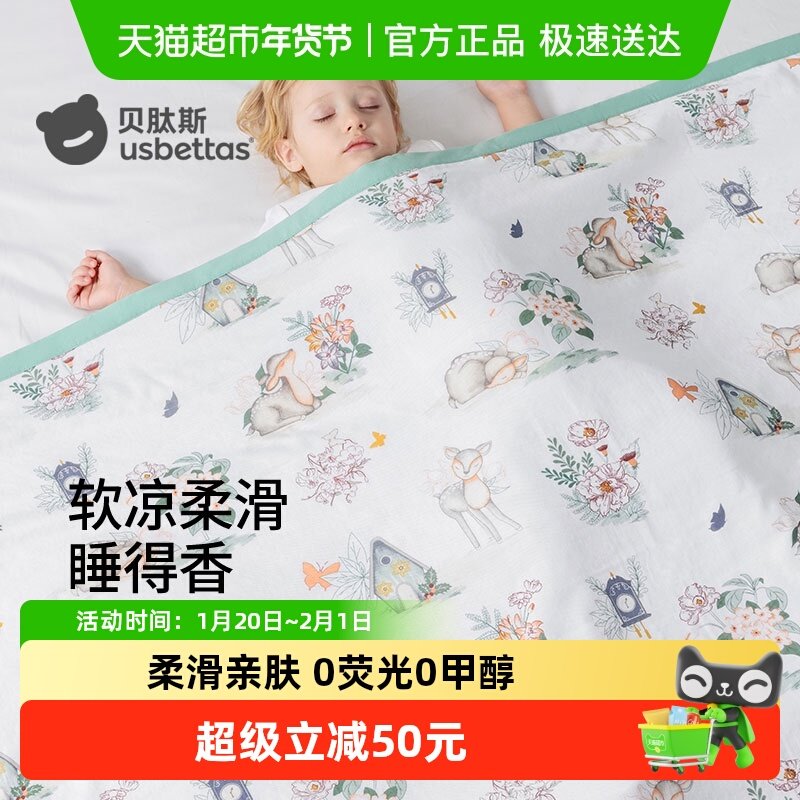贝肽斯婴儿盖毯夏凉被竹棉纱布冰丝毯夏季宝宝儿童竹纤维空调被,婴童用品,婴童毛毯/盖毯,淘宝优惠券,粉丝福利购,淘宝优惠卷