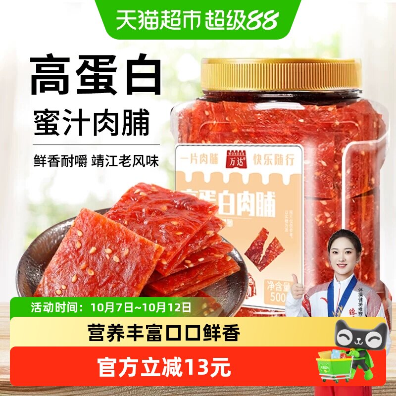 万达蜜汁味高蛋白肉脯500g罐装休闲零食鸡猪肉脯肉干办公室小吃