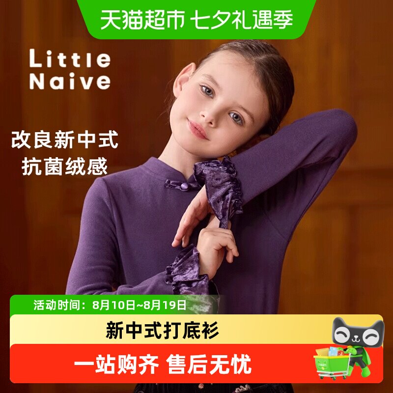 LittleNaive柔软亲肤t恤打底衫