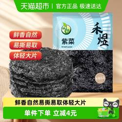 禾煜福建紫菜100g干货头水霞浦海产提鲜蛋花汤煲汤