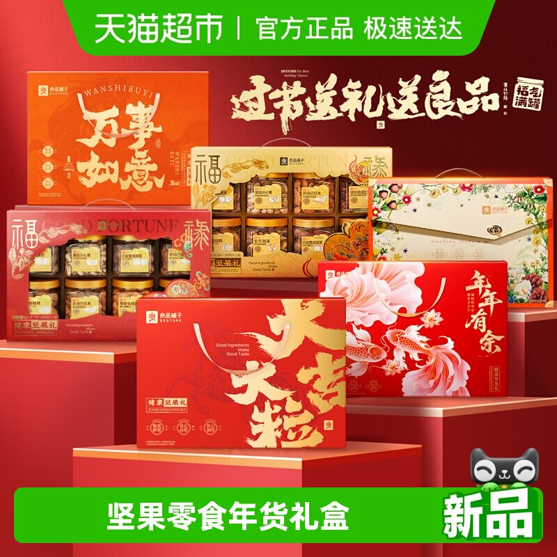 良品铺子坚果零食混合礼盒送礼过节礼品年货礼包过年健康休闲食品