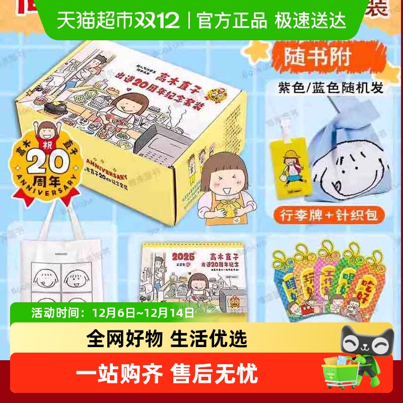 高木直子出道20周年纪念套快乐