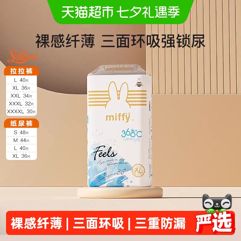 SOLOVE母婴米菲超薄透气拉拉裤