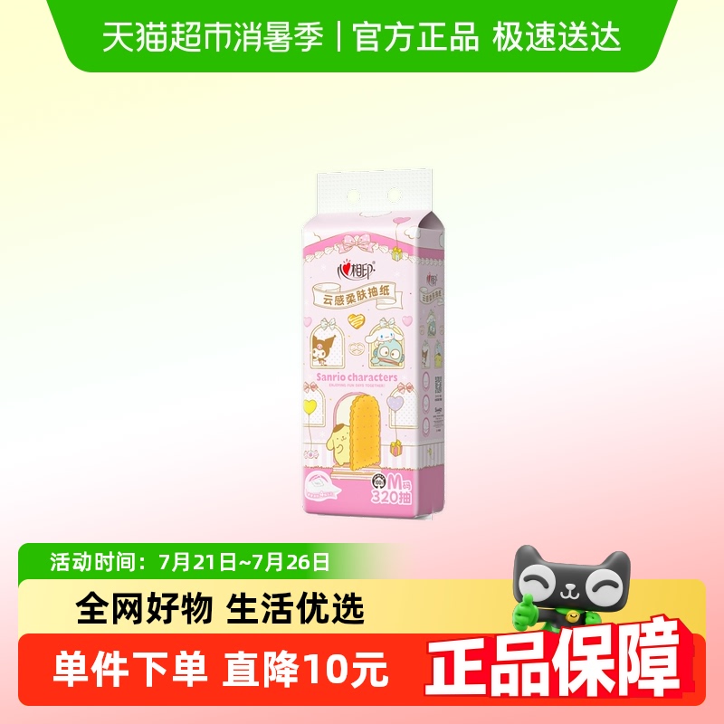 心相印三丽鸥IP抽纸320抽×1提