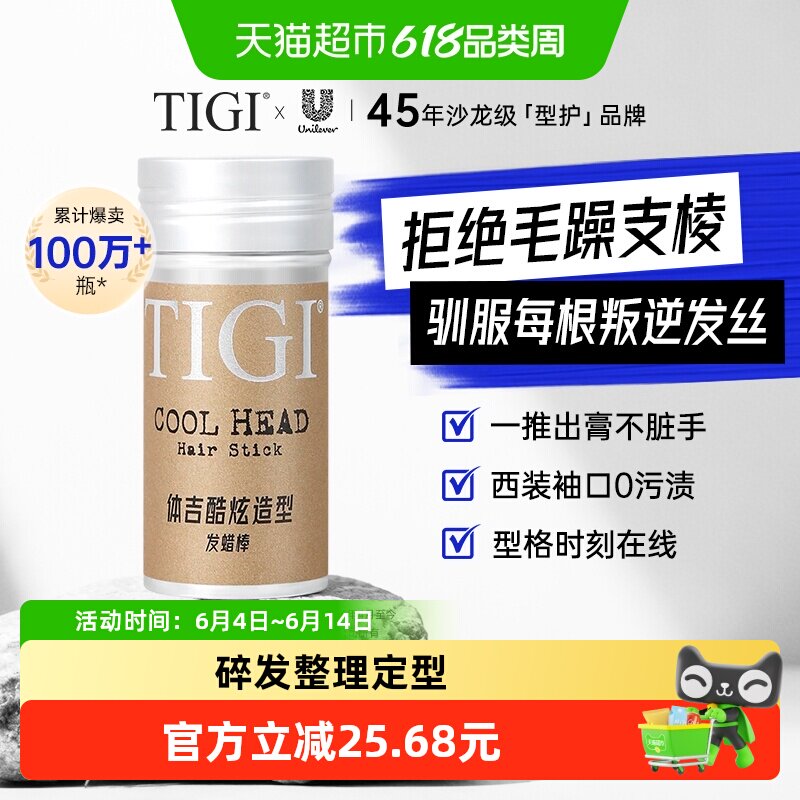 TIGI体吉发蜡棒73g抚平毛躁定型头发膏头发打理碎发整理神器免洗