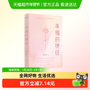 幸福的捷径 曾仕强 九州出版社 新华书店